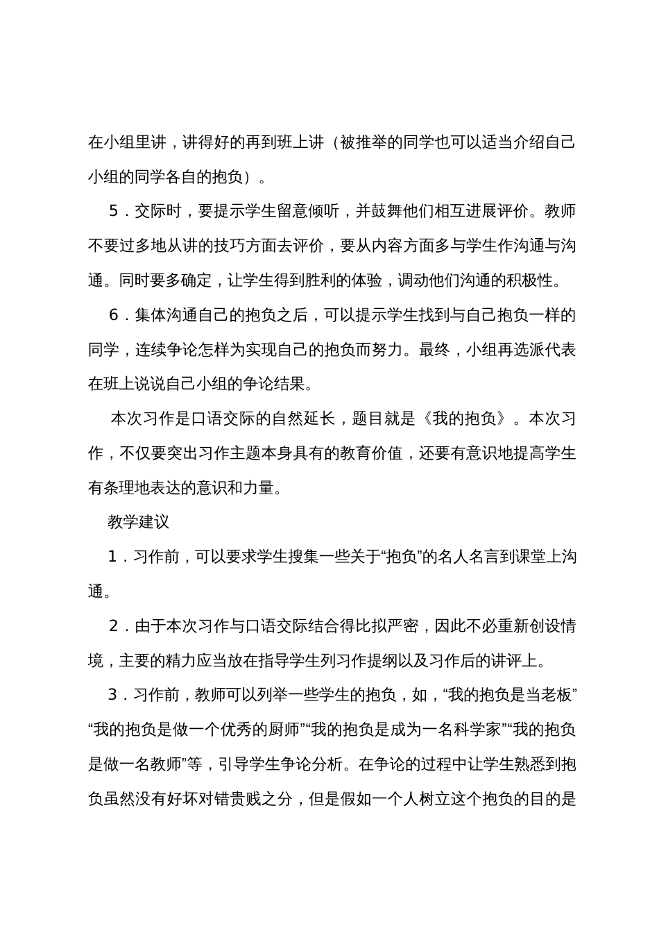 《口语交际·习作三》教学设计_第2页