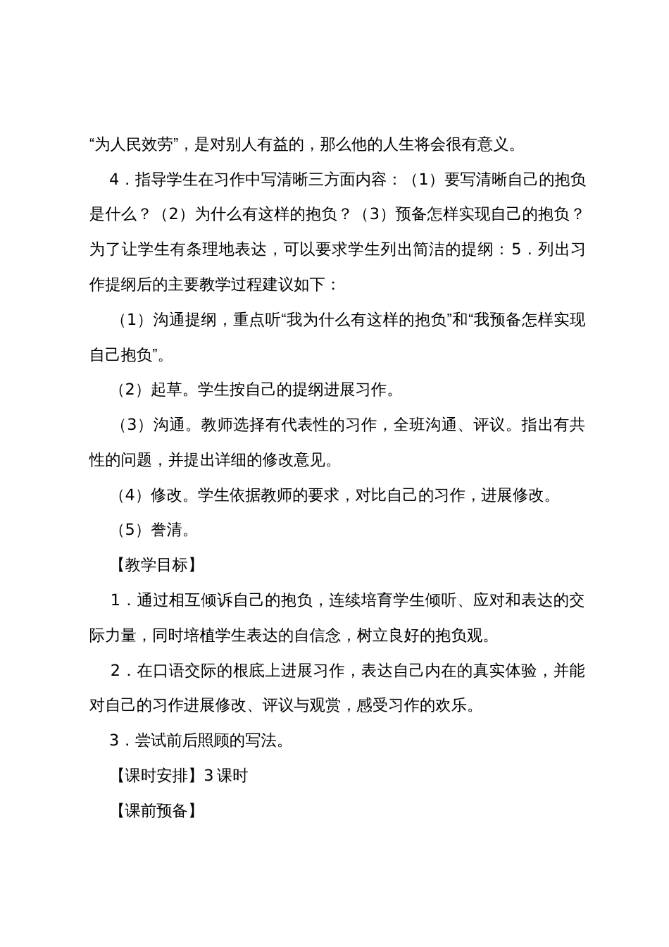 《口语交际·习作三》教学设计_第3页