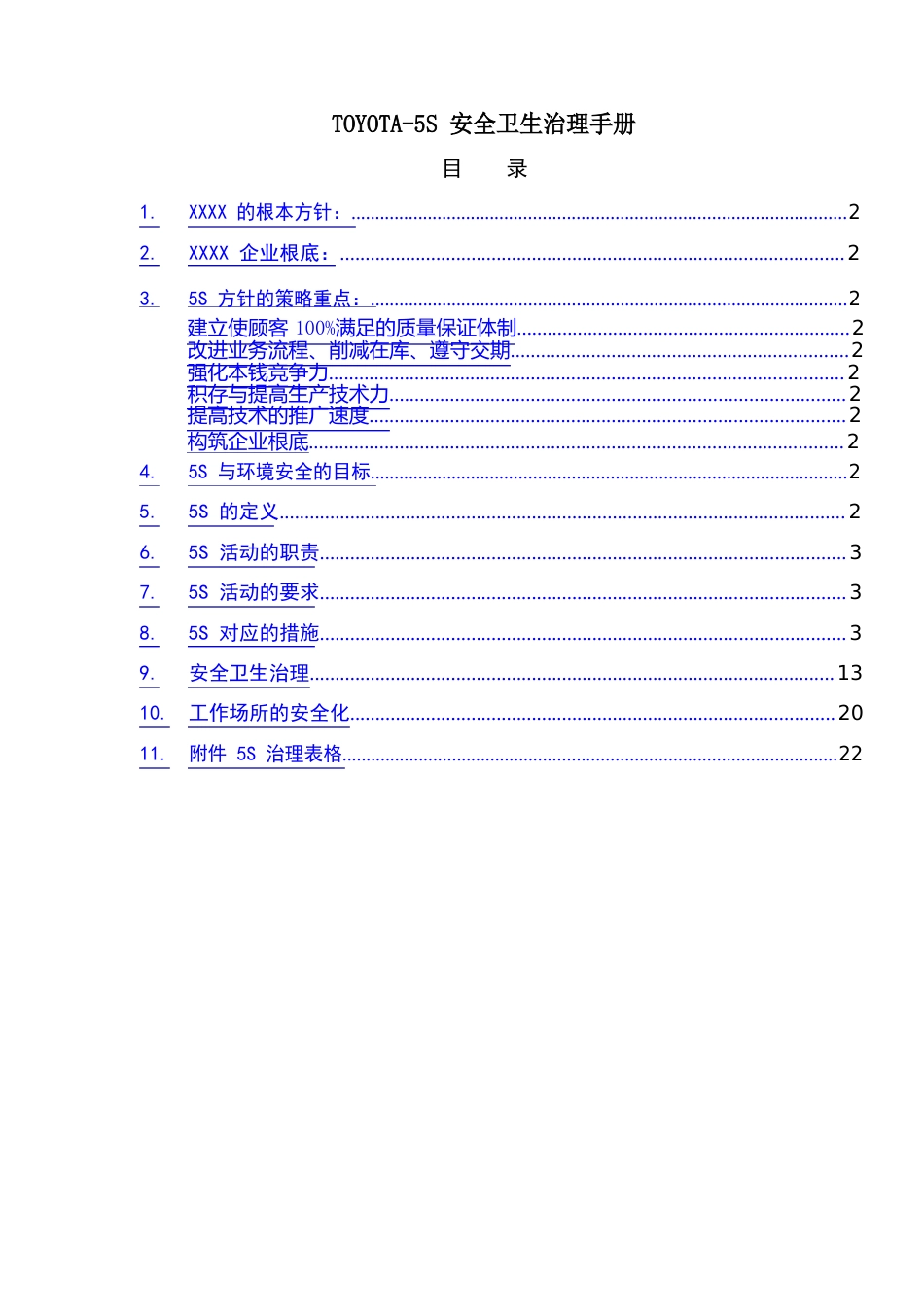 6S安全卫生管理手册_第1页