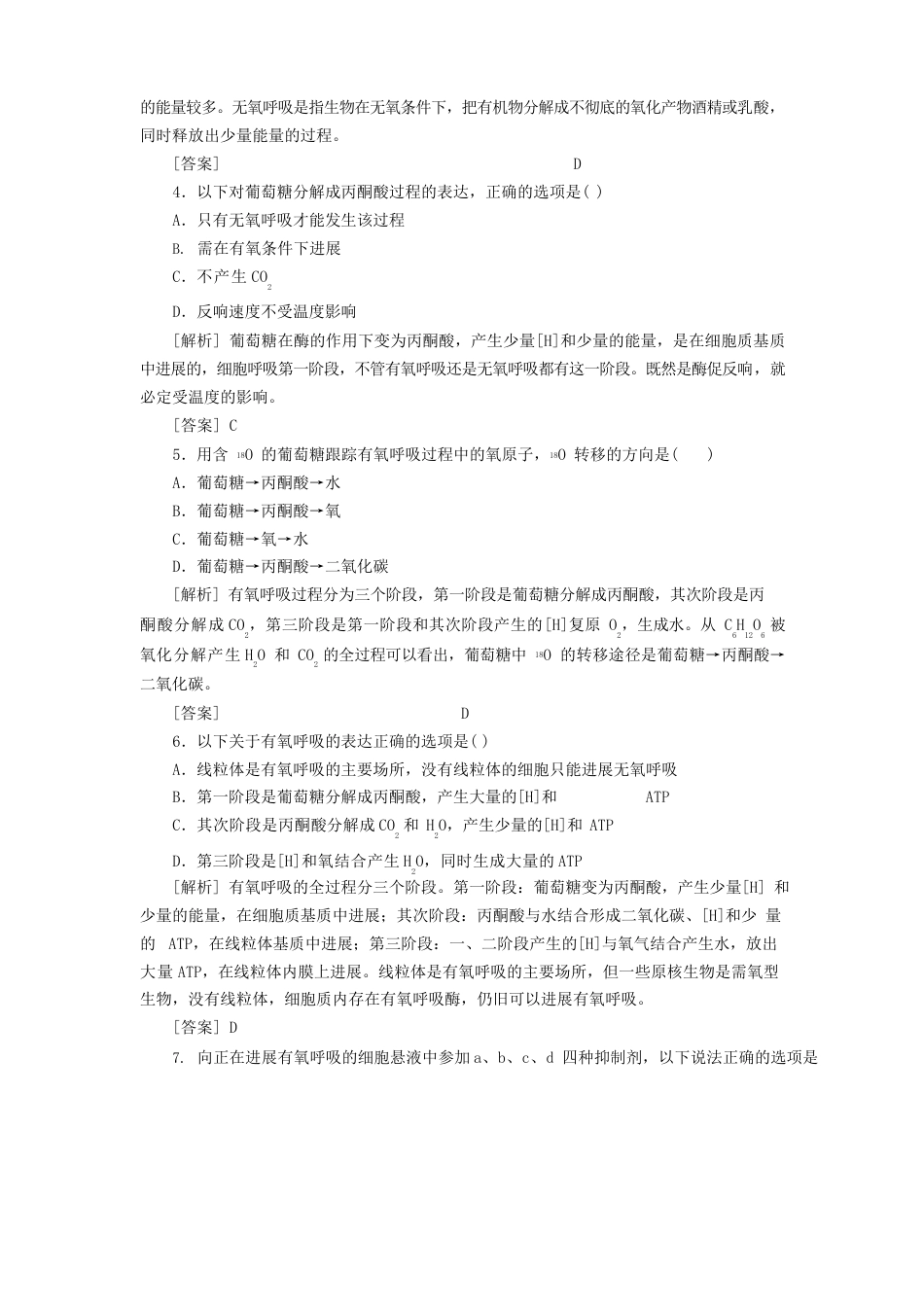 2023学年新教材高中生物课后作业17探究酵母菌细胞呼吸的方式及有氧呼吸新人教版必修_第2页