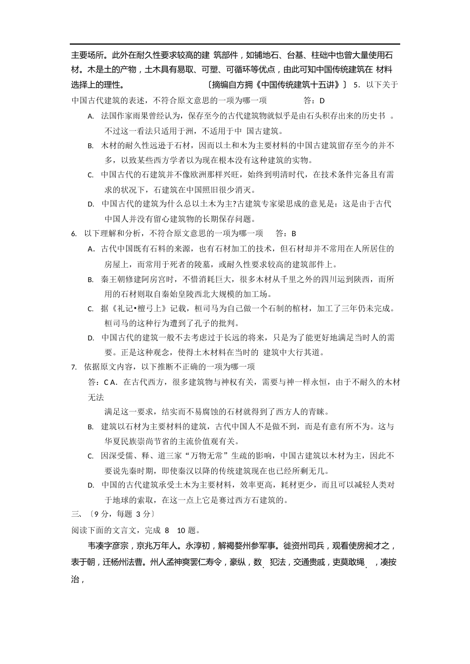 2023年全国高考语文试卷及答案(大纲卷)_第3页