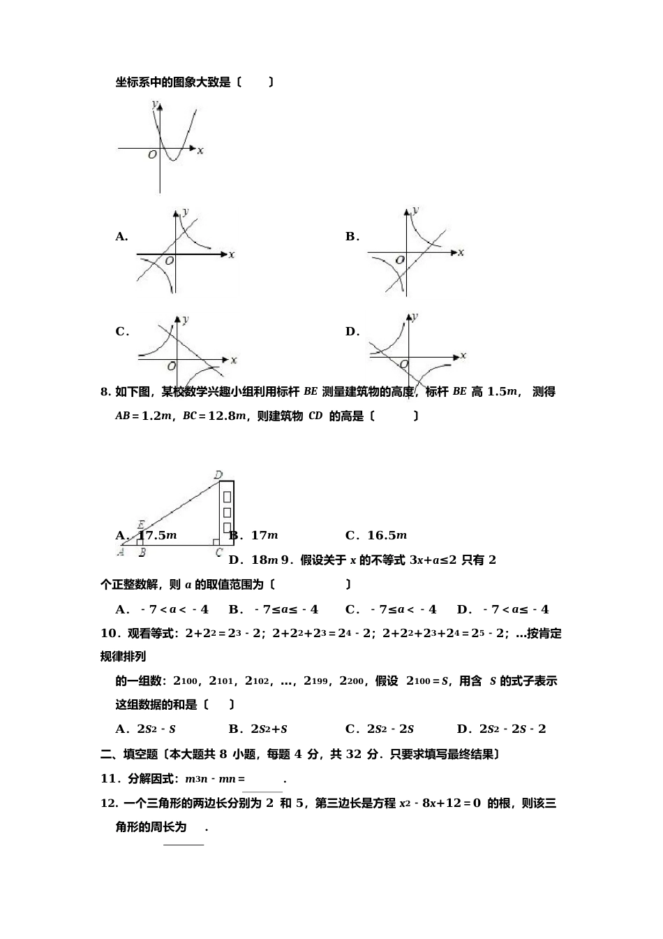 2023年甘肃省天水市中考数学试卷_第2页