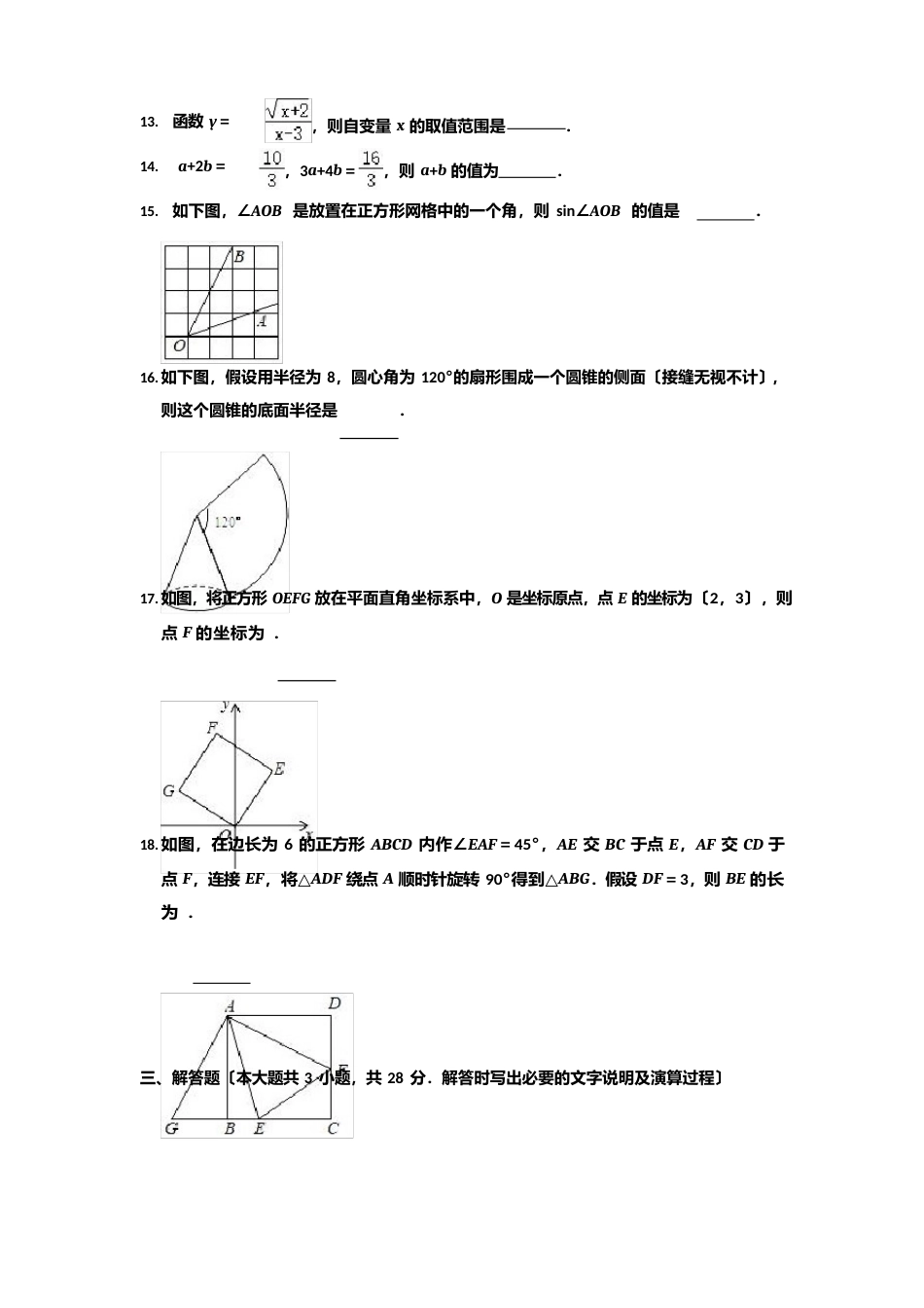 2023年甘肃省天水市中考数学试卷_第3页