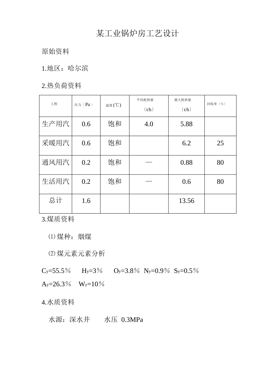 10吨锅炉计算报告书_第1页