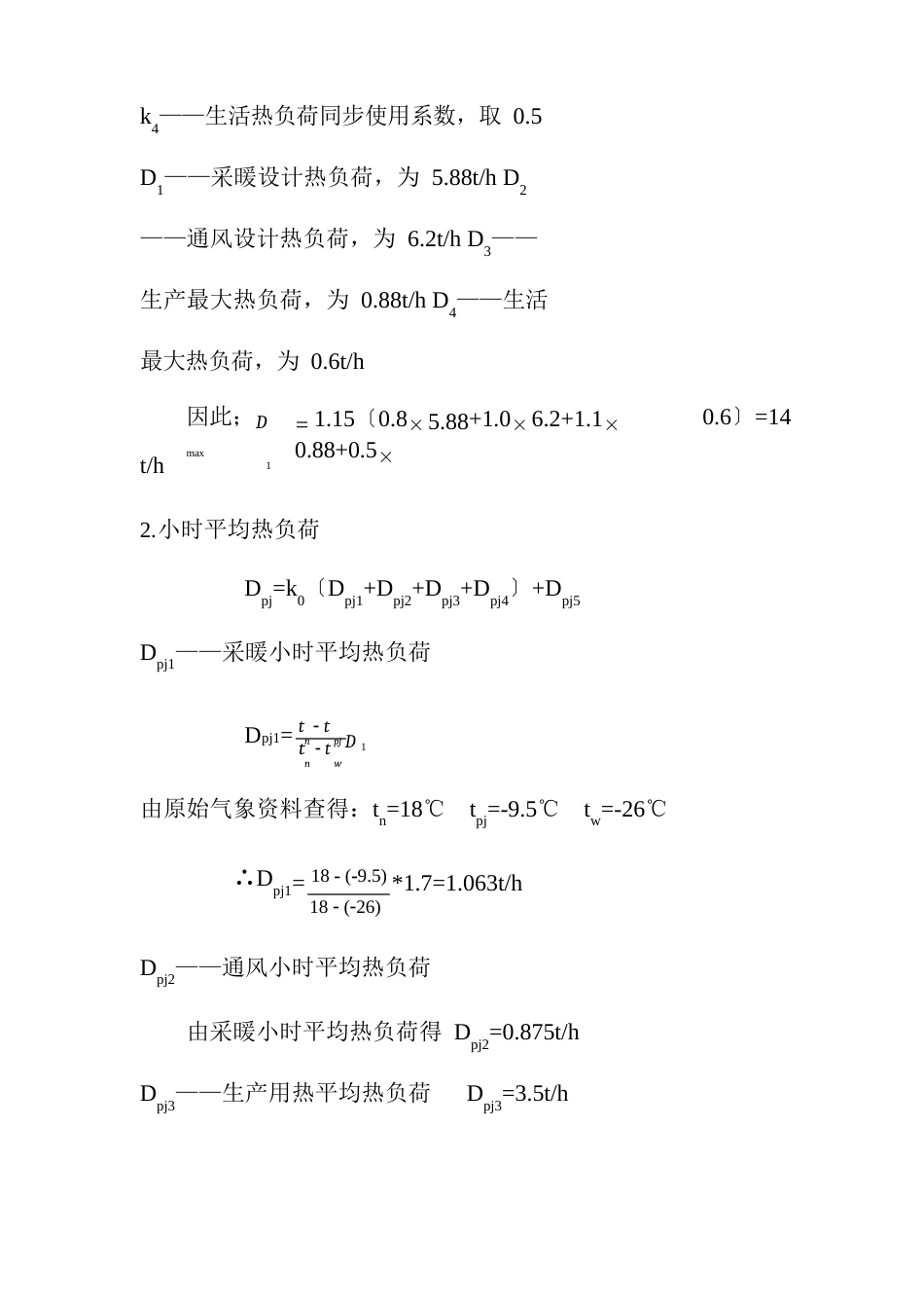 10吨锅炉计算报告书_第3页