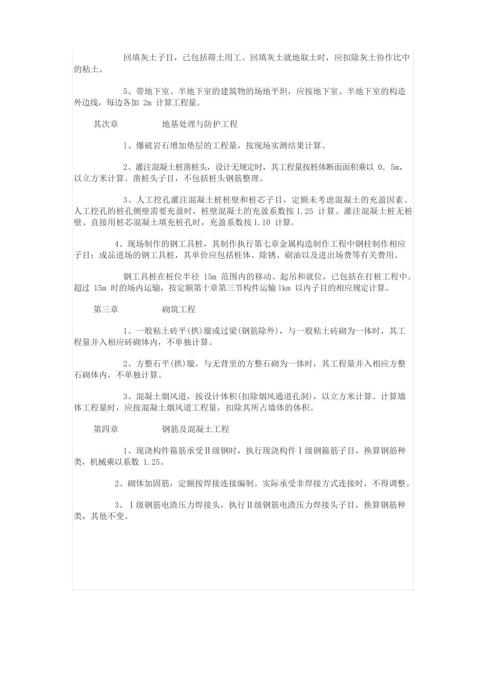 03定额山东省建筑价目表(2023年)说明_第2页