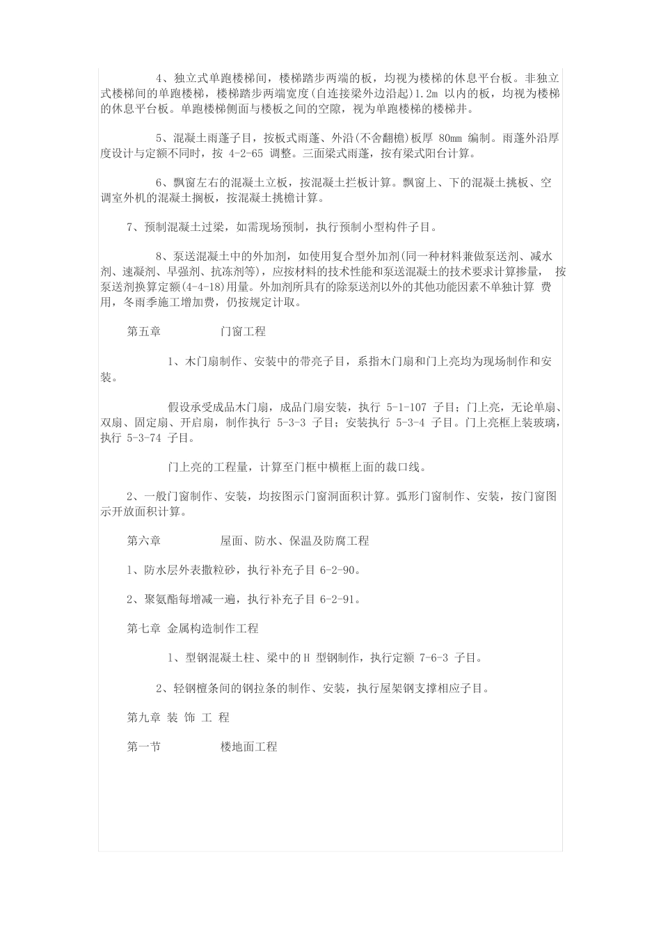 03定额山东省建筑价目表(2023年)说明_第3页