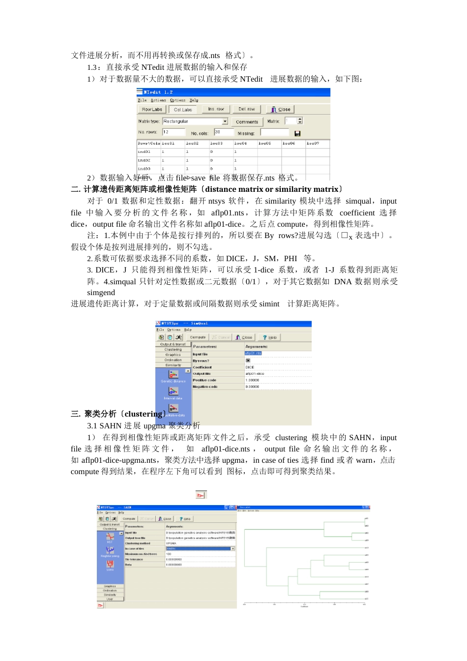 NTSYS软件使用说明_第2页