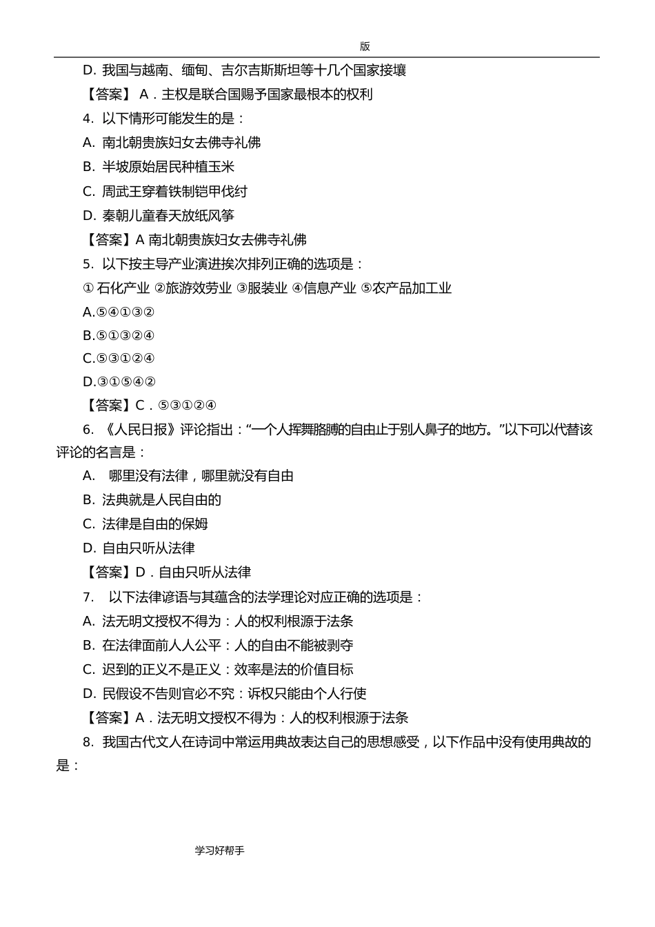 2023年国考行测真题及答案解析版_第2页