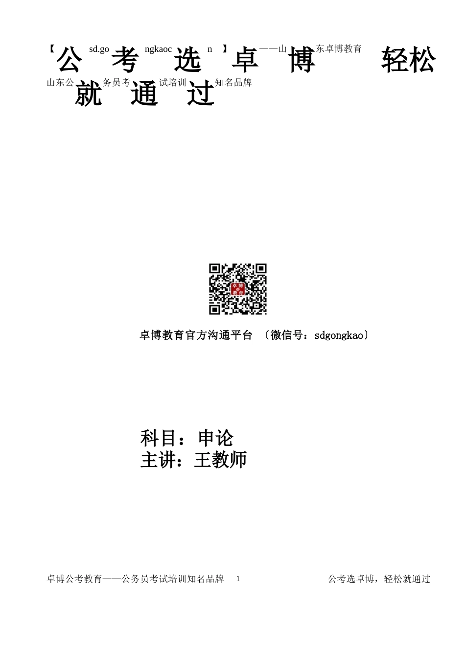 2023年国家公务员考试申论真题及答案(省部级)_第1页