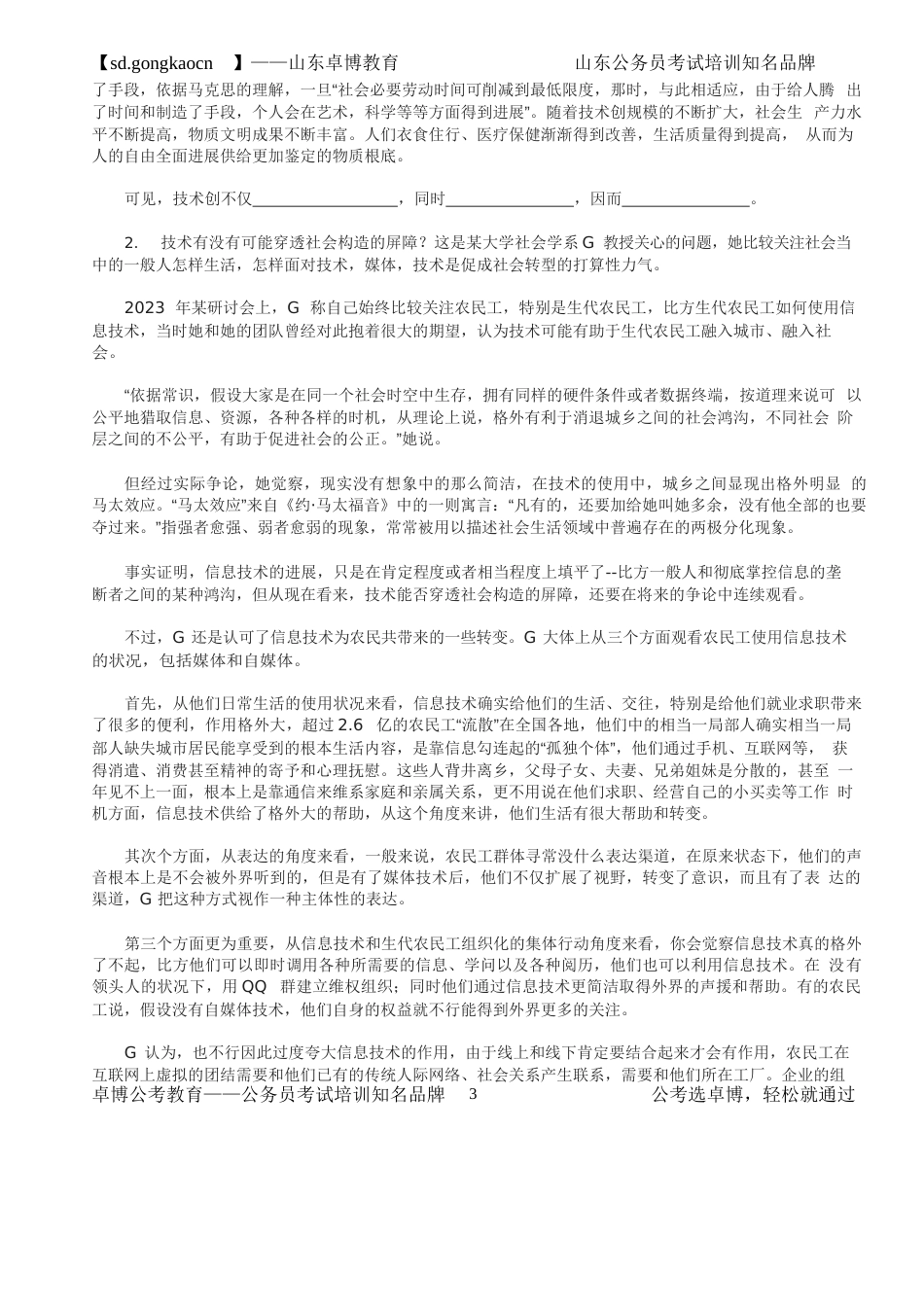 2023年国家公务员考试申论真题及答案(省部级)_第3页