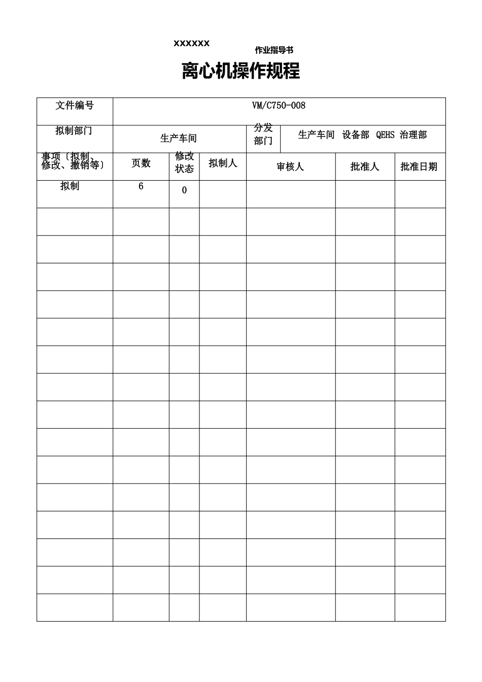 750008离心机操作规程_第2页