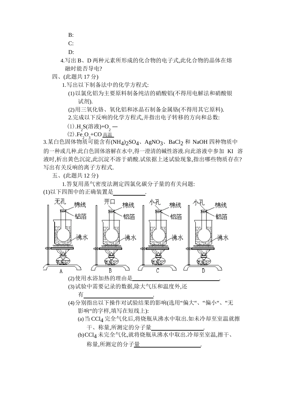 1983年全国高考化学试题及答案_第3页