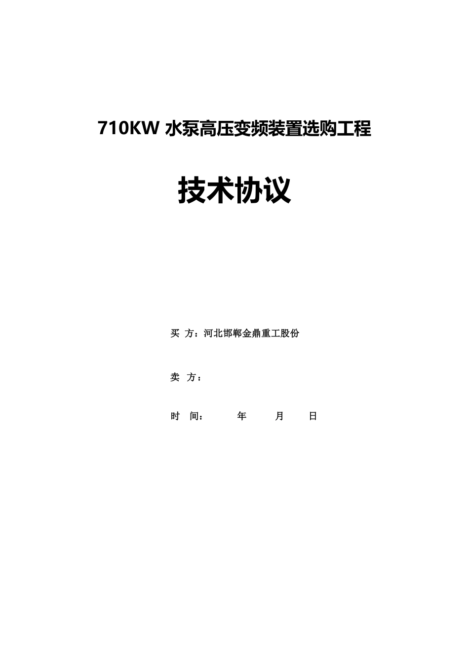 710kw给水泵高压变频器_第2页