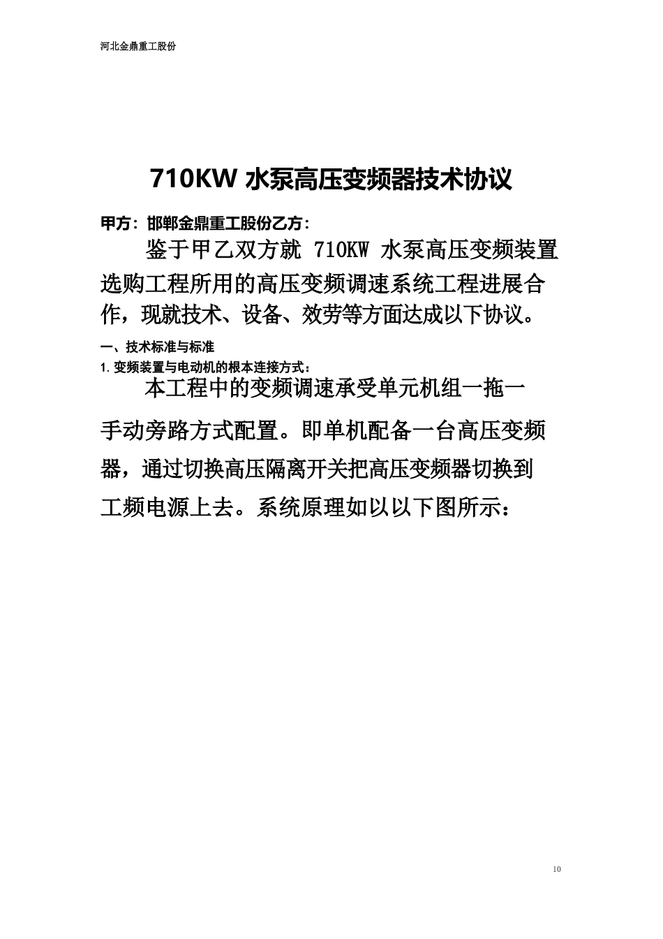 710kw给水泵高压变频器_第3页