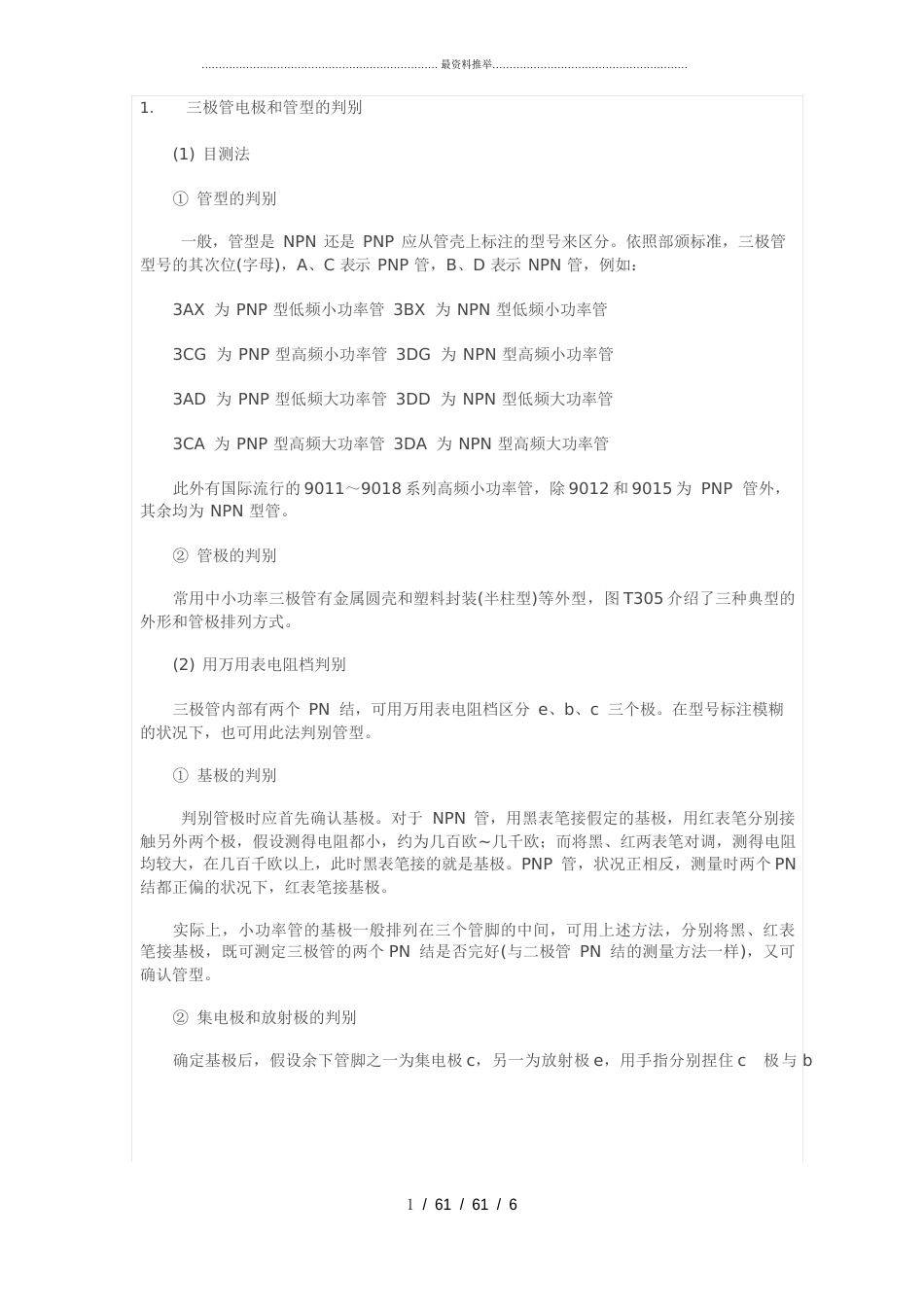 1三极管电极和管型的判别_第1页