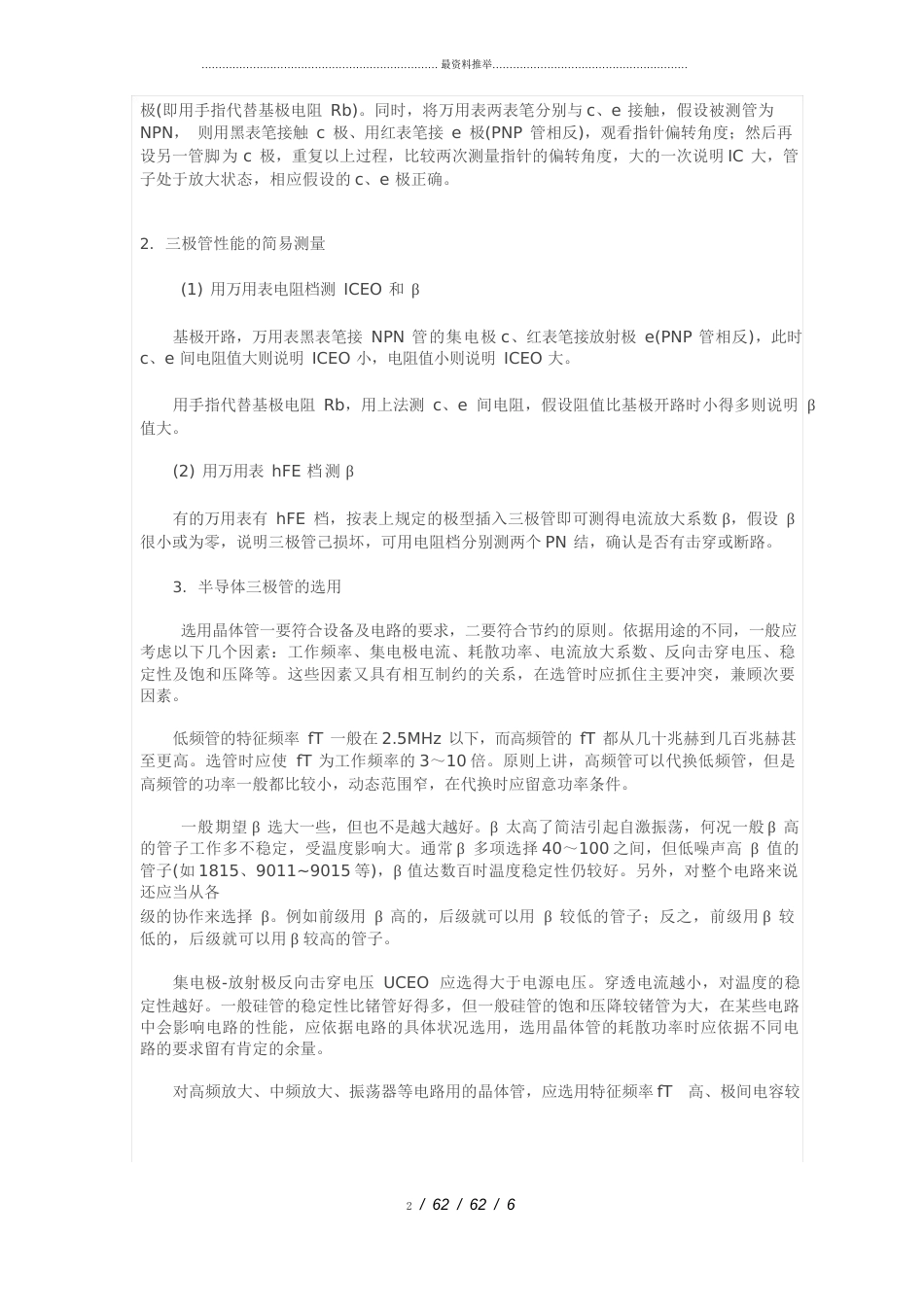 1三极管电极和管型的判别_第2页