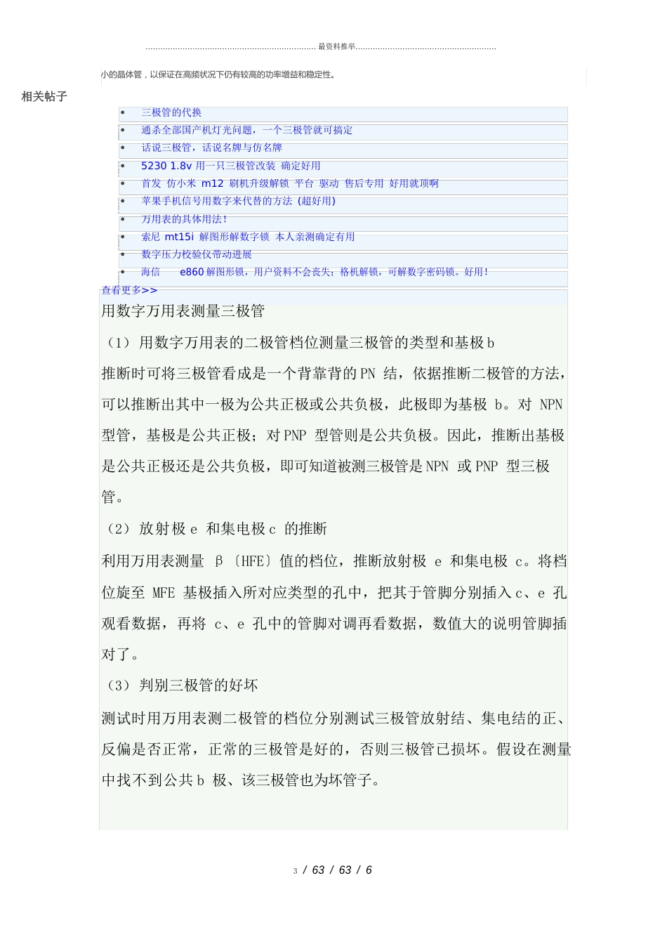 1三极管电极和管型的判别_第3页