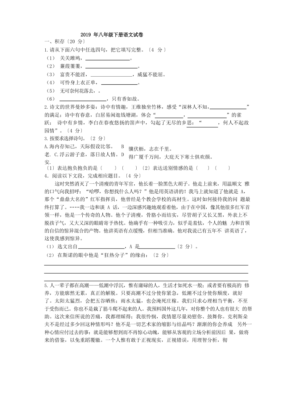 2023年八年级下册语文试卷(含答案)_第1页