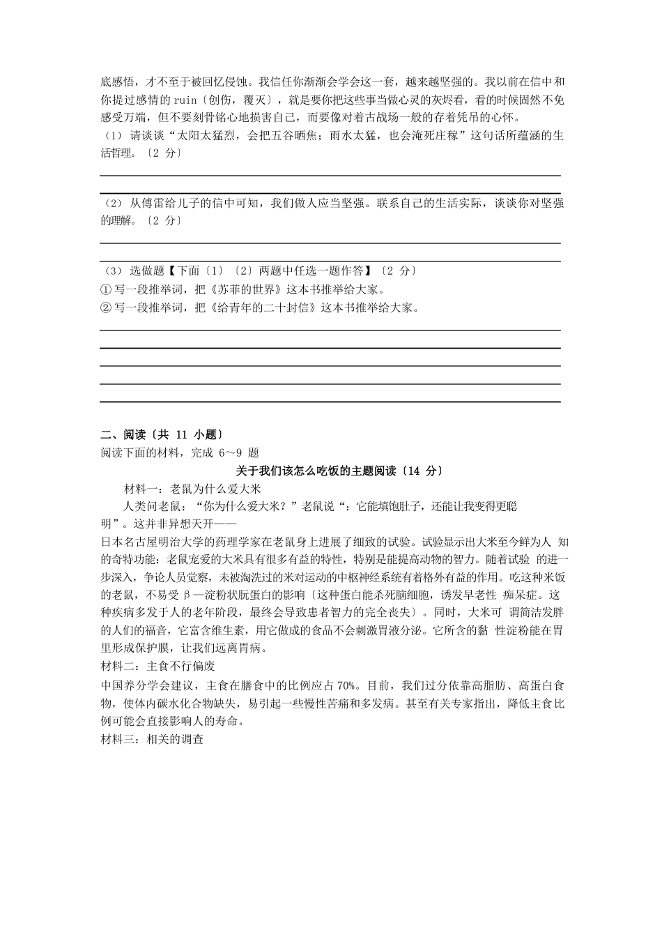 2023年八年级下册语文试卷(含答案)_第2页