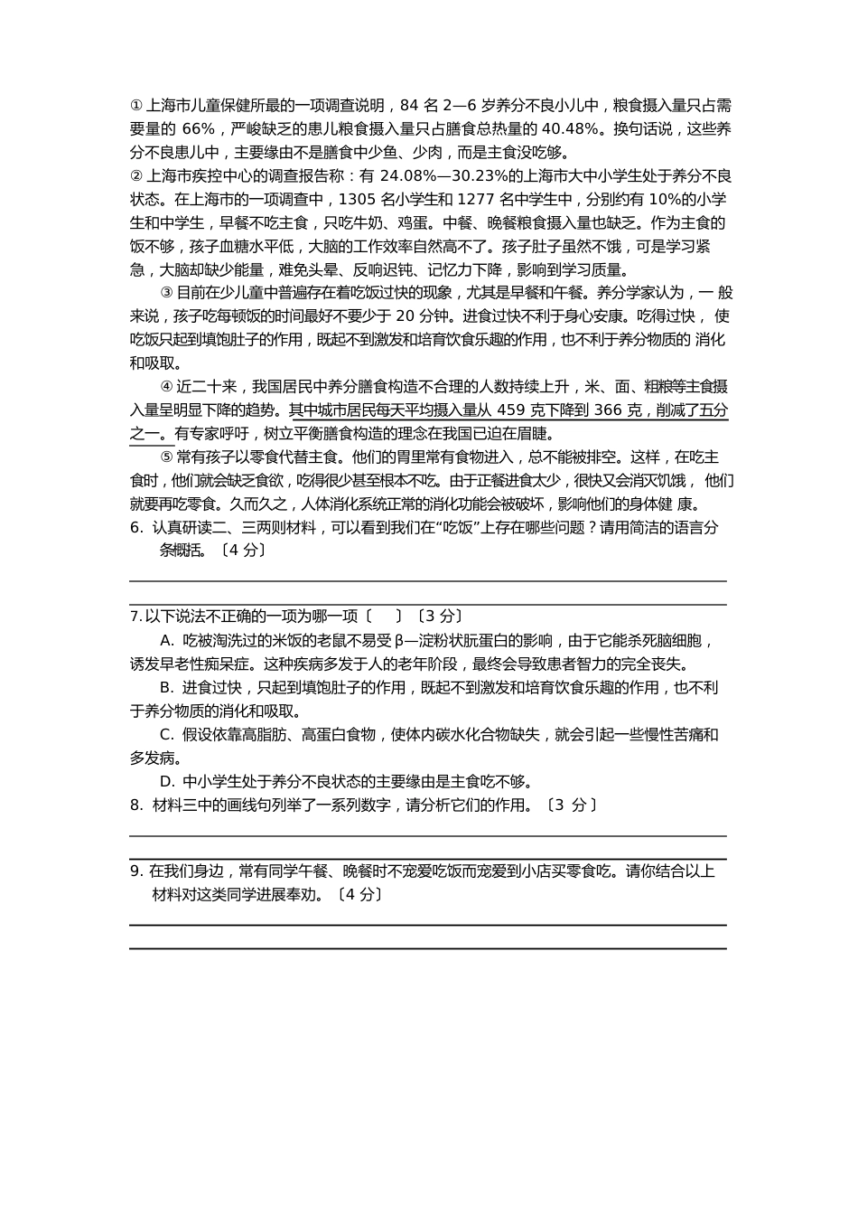 2023年八年级下册语文试卷(含答案)_第3页