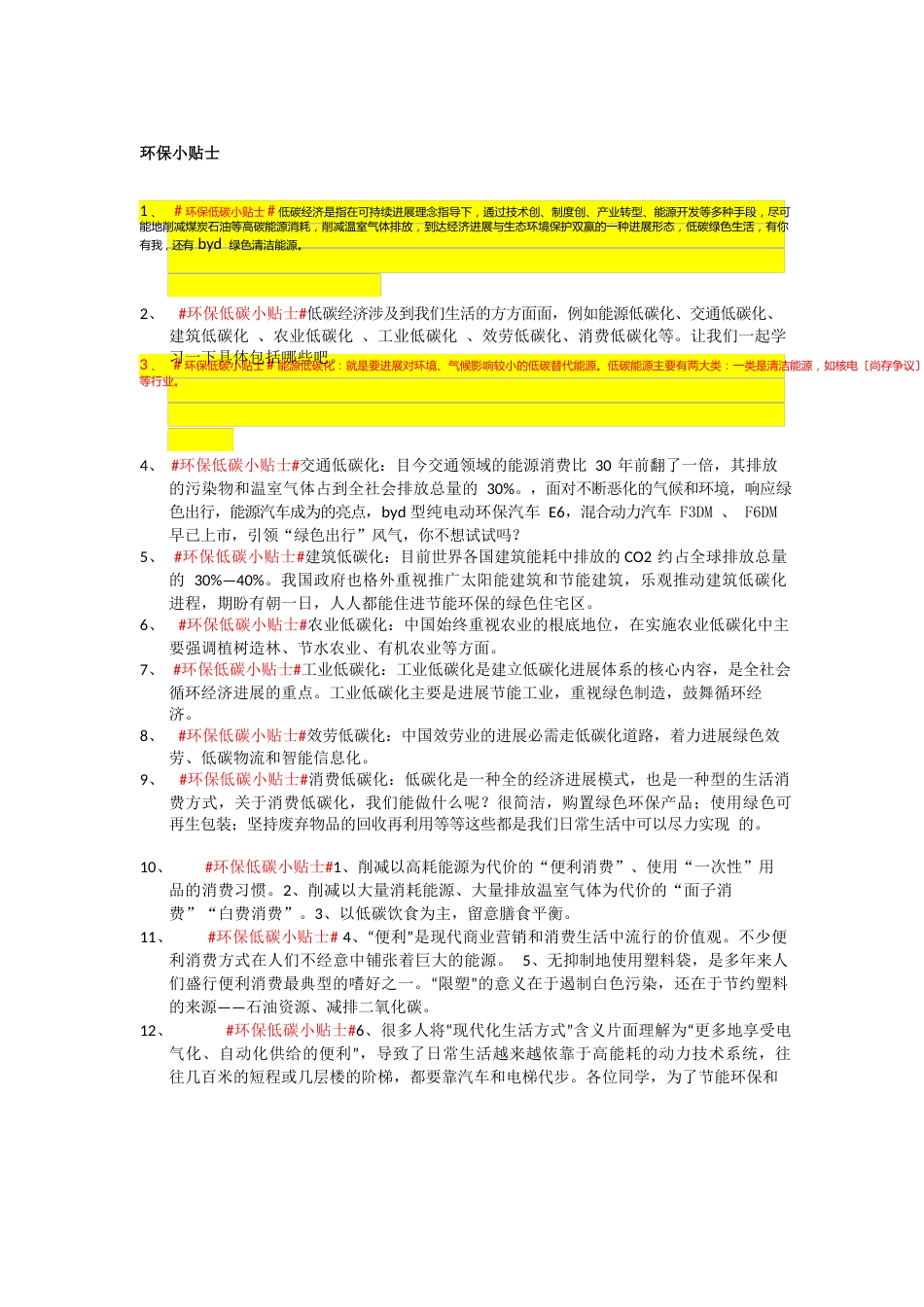 100条环保小贴士_第1页