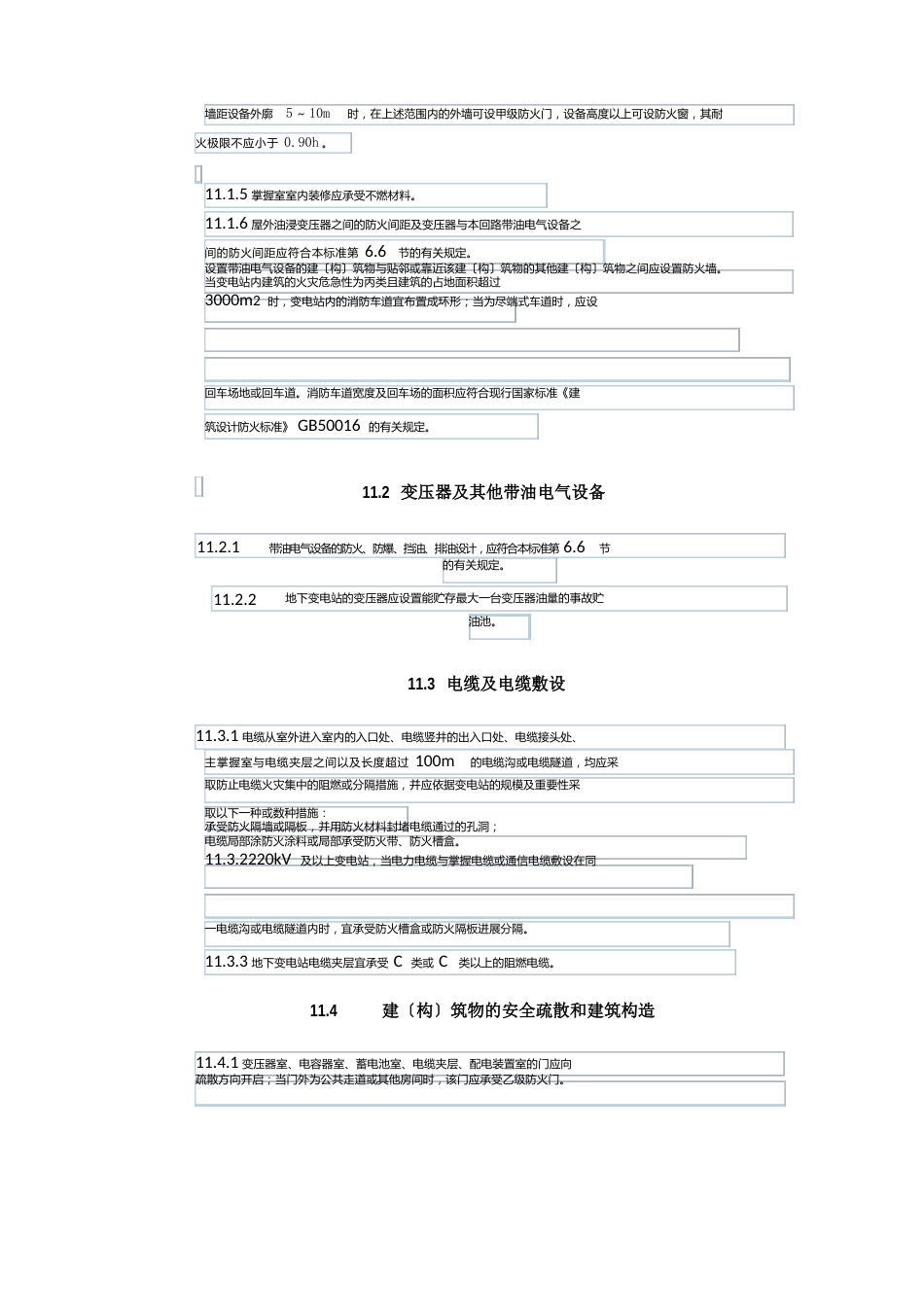 11变电站设计规范_第3页