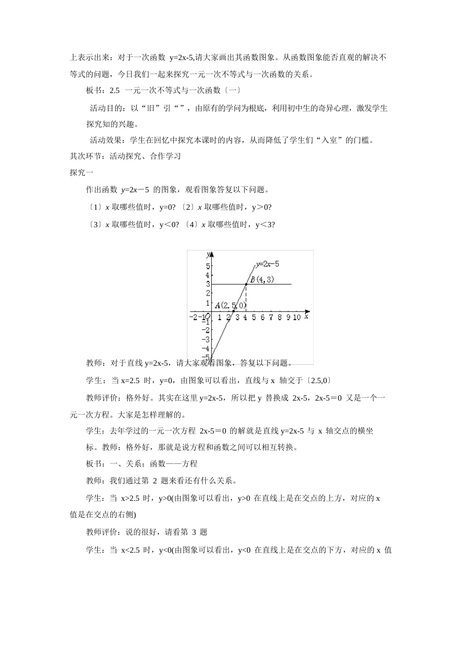 A5技术支持的课堂导入一元一次不等式与一元一次不等式组教学设计_第2页