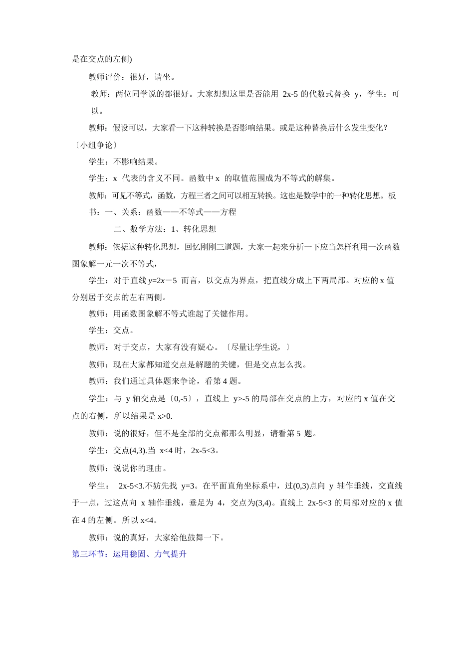 A5技术支持的课堂导入一元一次不等式与一元一次不等式组教学设计_第3页