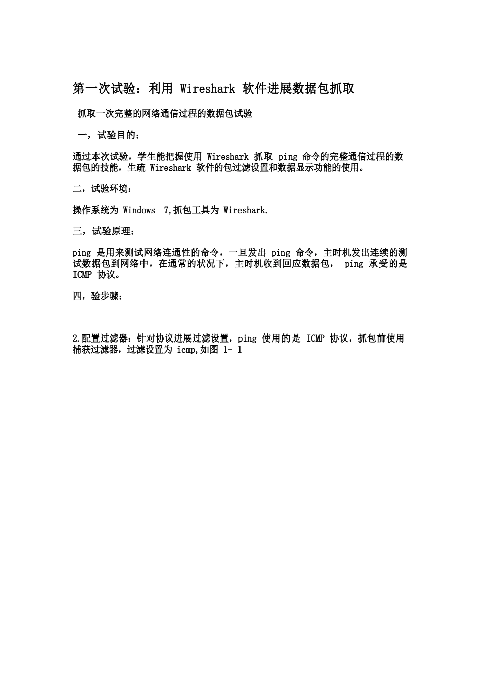 Wireshark抓包实验报告_第2页