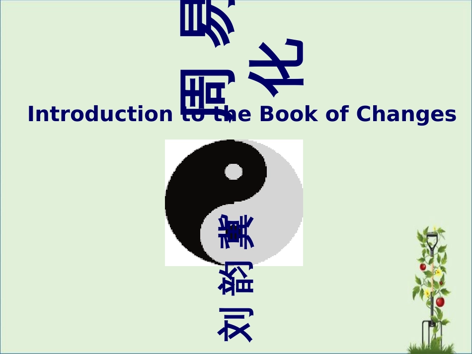 《周易》讲术数文化和相术文化解读_第1页