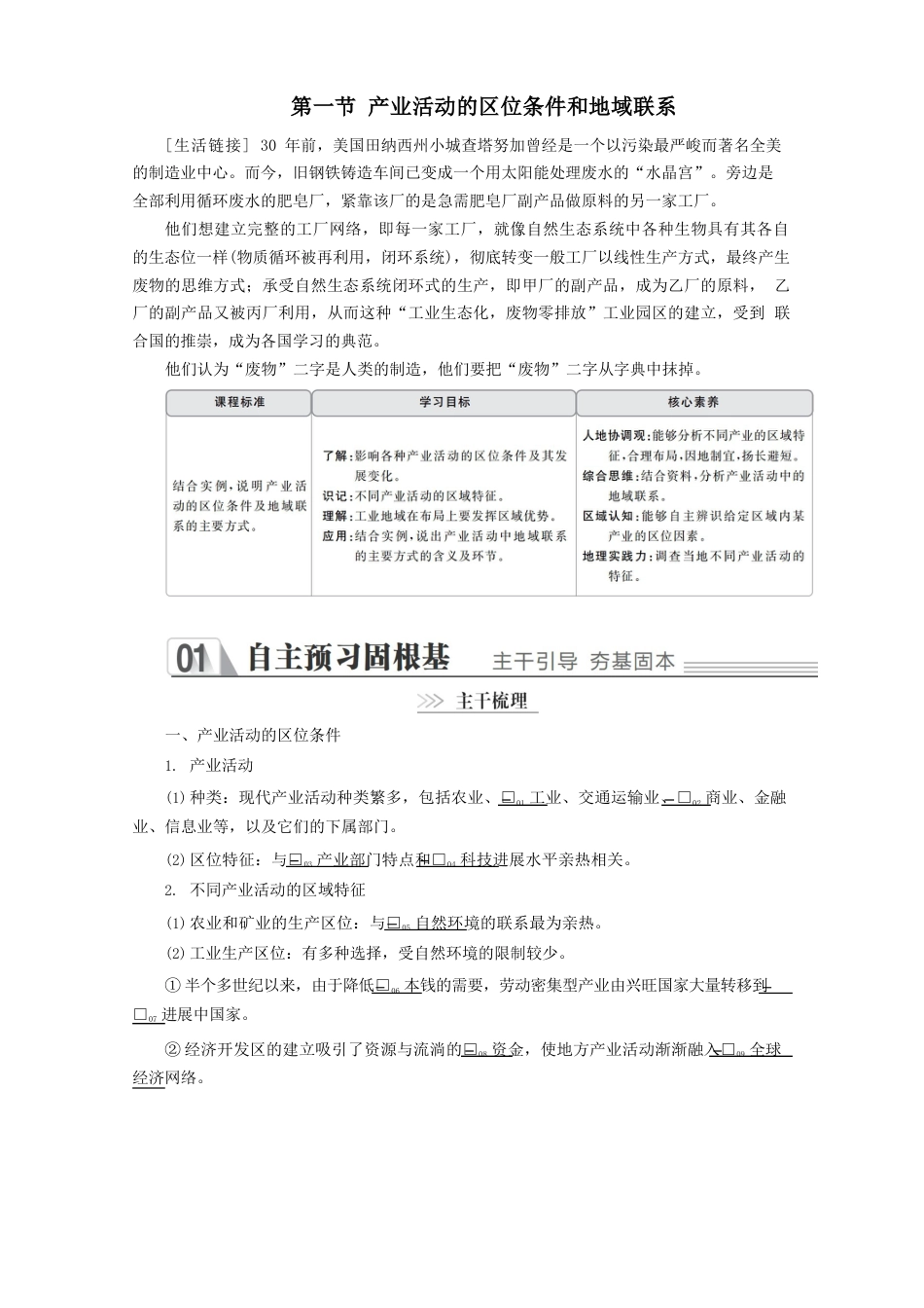 2023学年高中地理区域产业活动第一节产业活动的区位条件和地域联系教学案湘教版必修_第1页