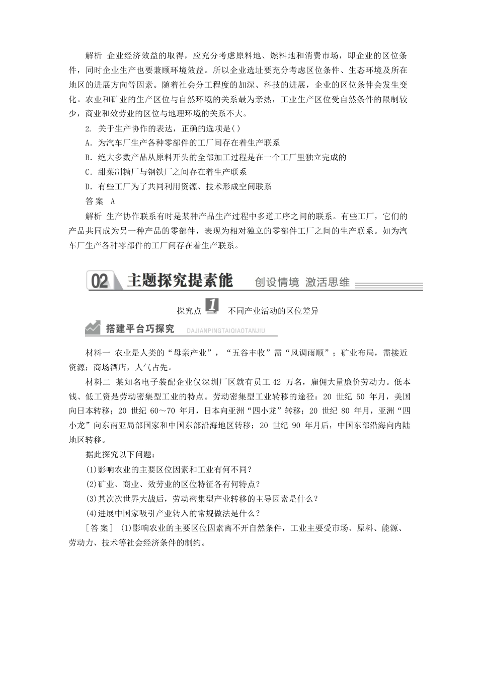 2023学年高中地理区域产业活动第一节产业活动的区位条件和地域联系教学案湘教版必修_第3页