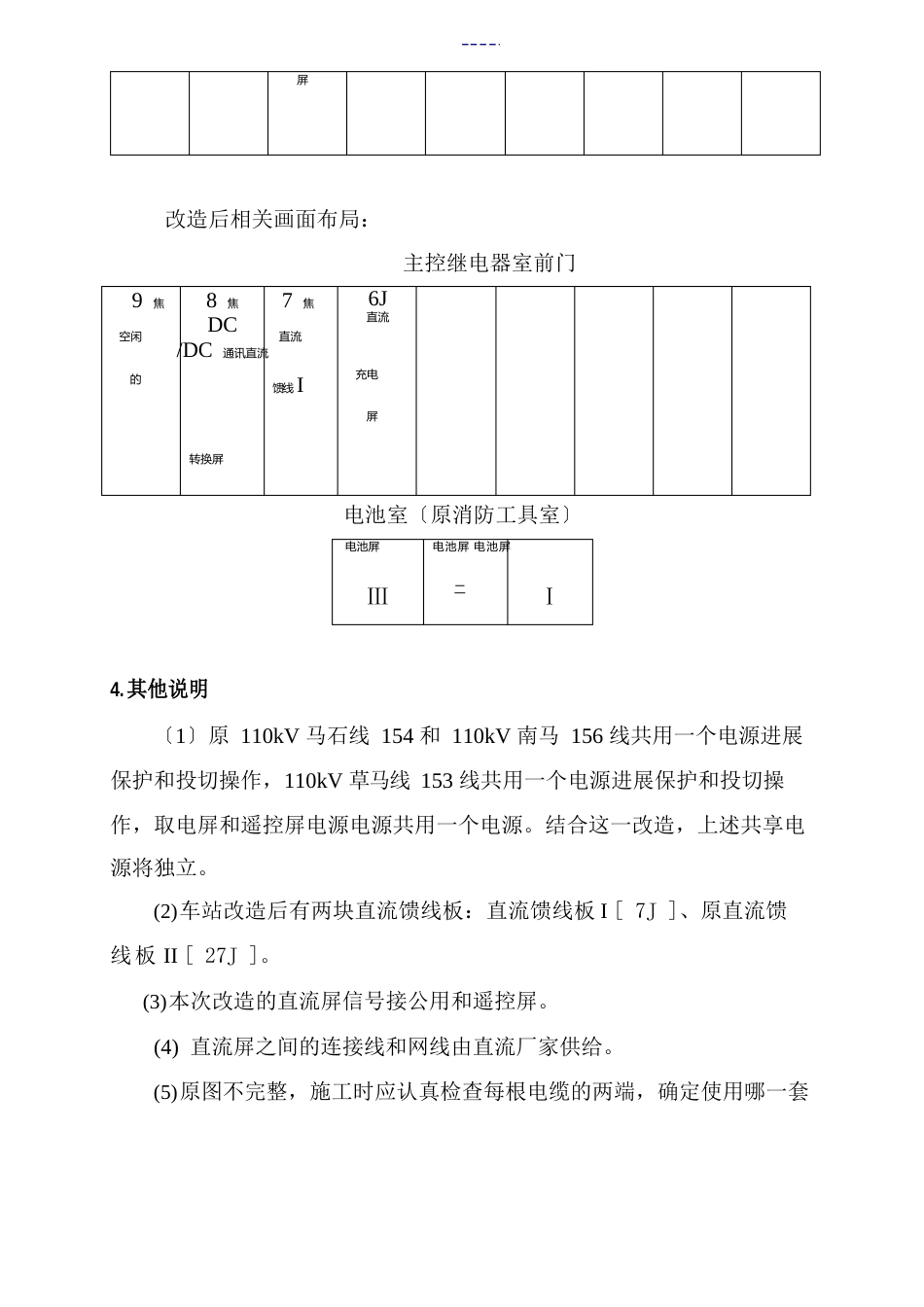 110kV变电站直流系统改造施施工方案_第3页