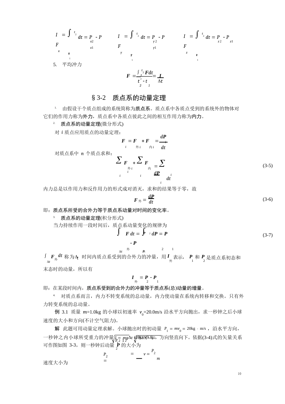 03章动量角动量教案_第2页