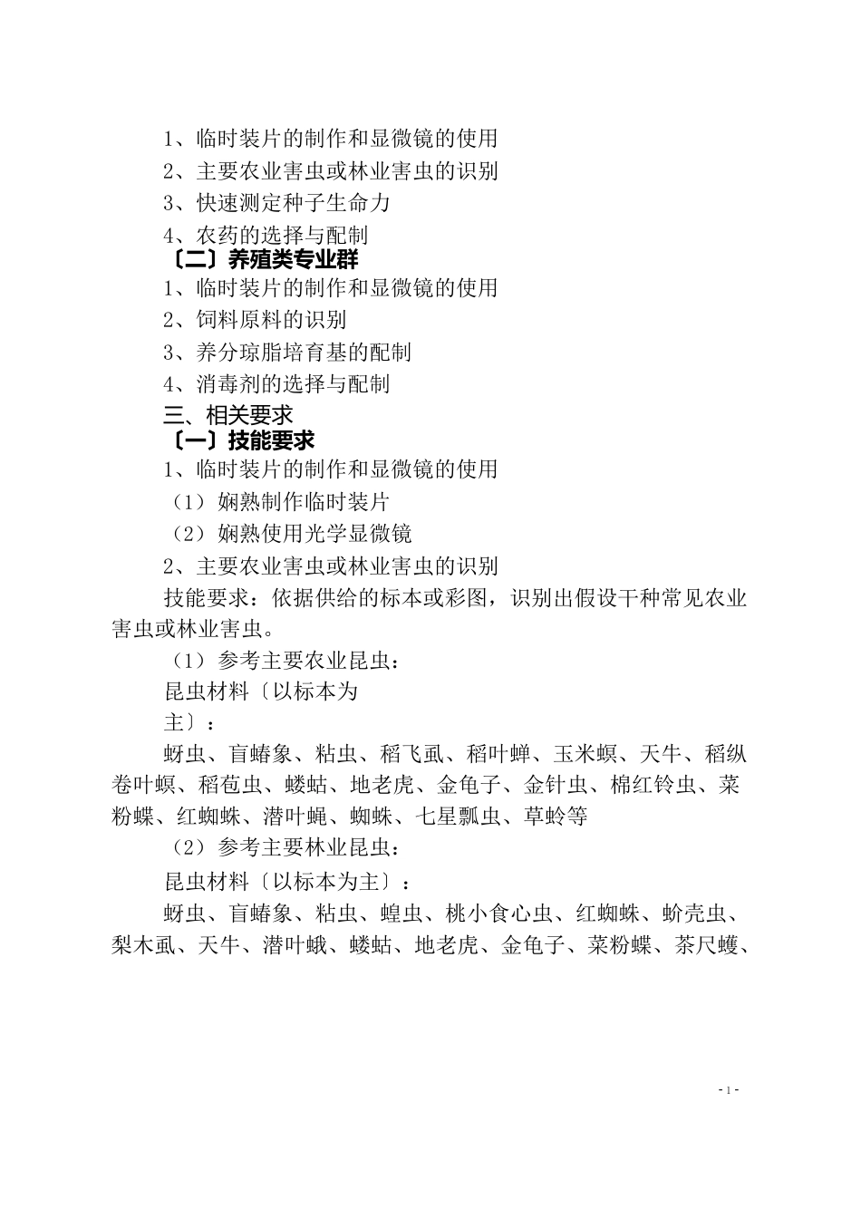 2023年安徽省普通高校对口招生考试部分专业技能测试考核参考纲要_第2页