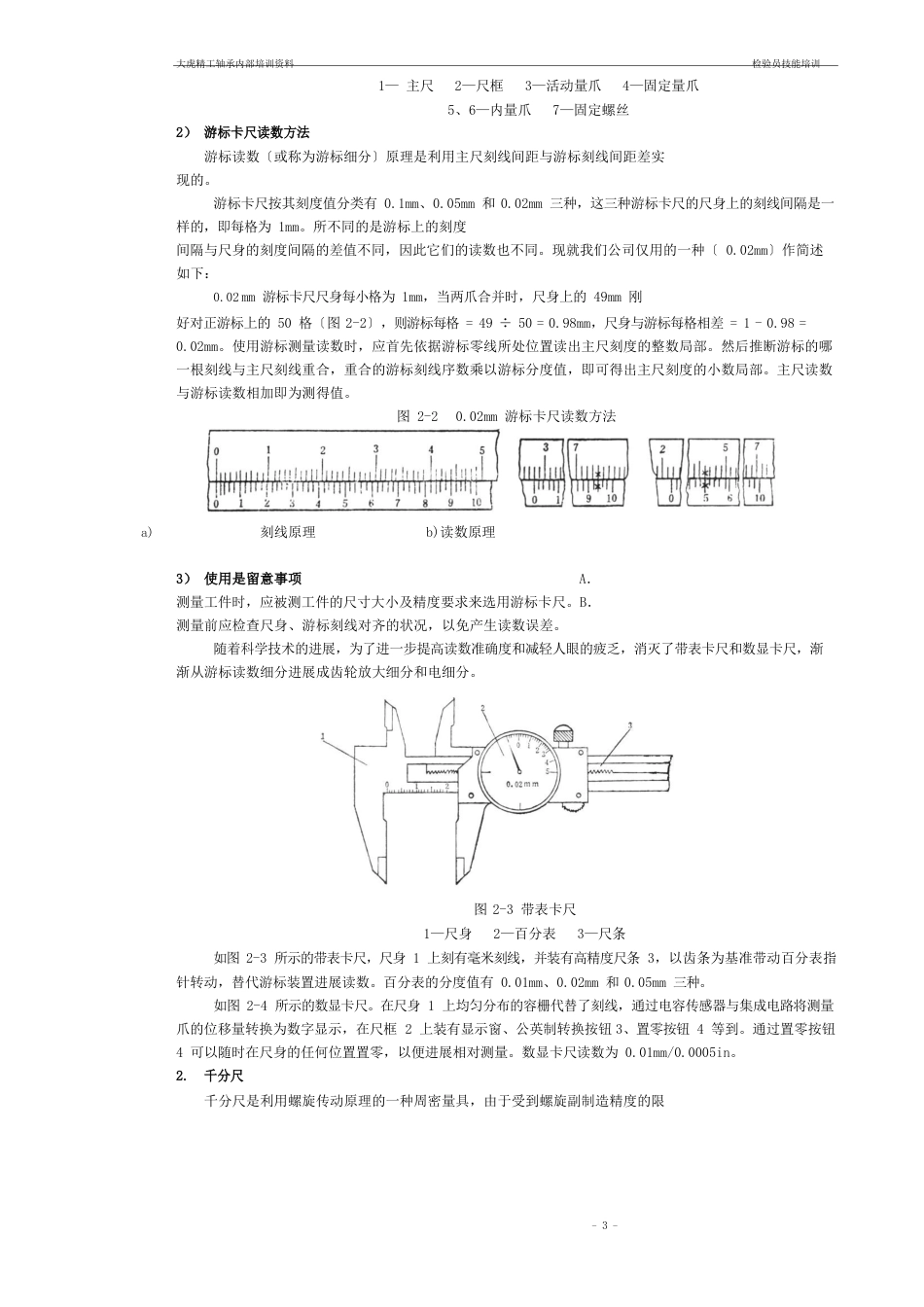 (QC岗位培训)检验员技能培训资料_第3页