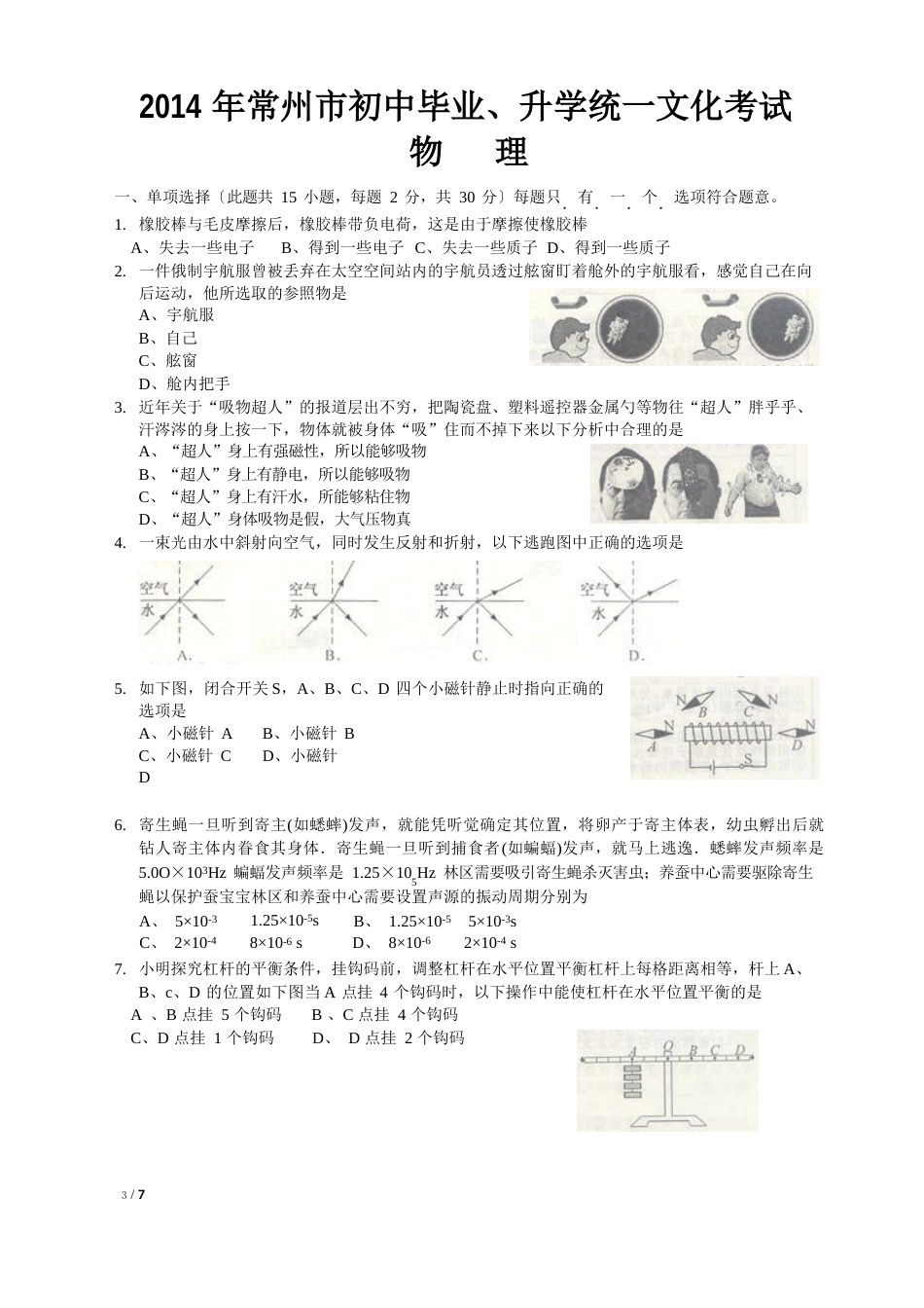 2023年江苏常州市中考物理试卷_第1页