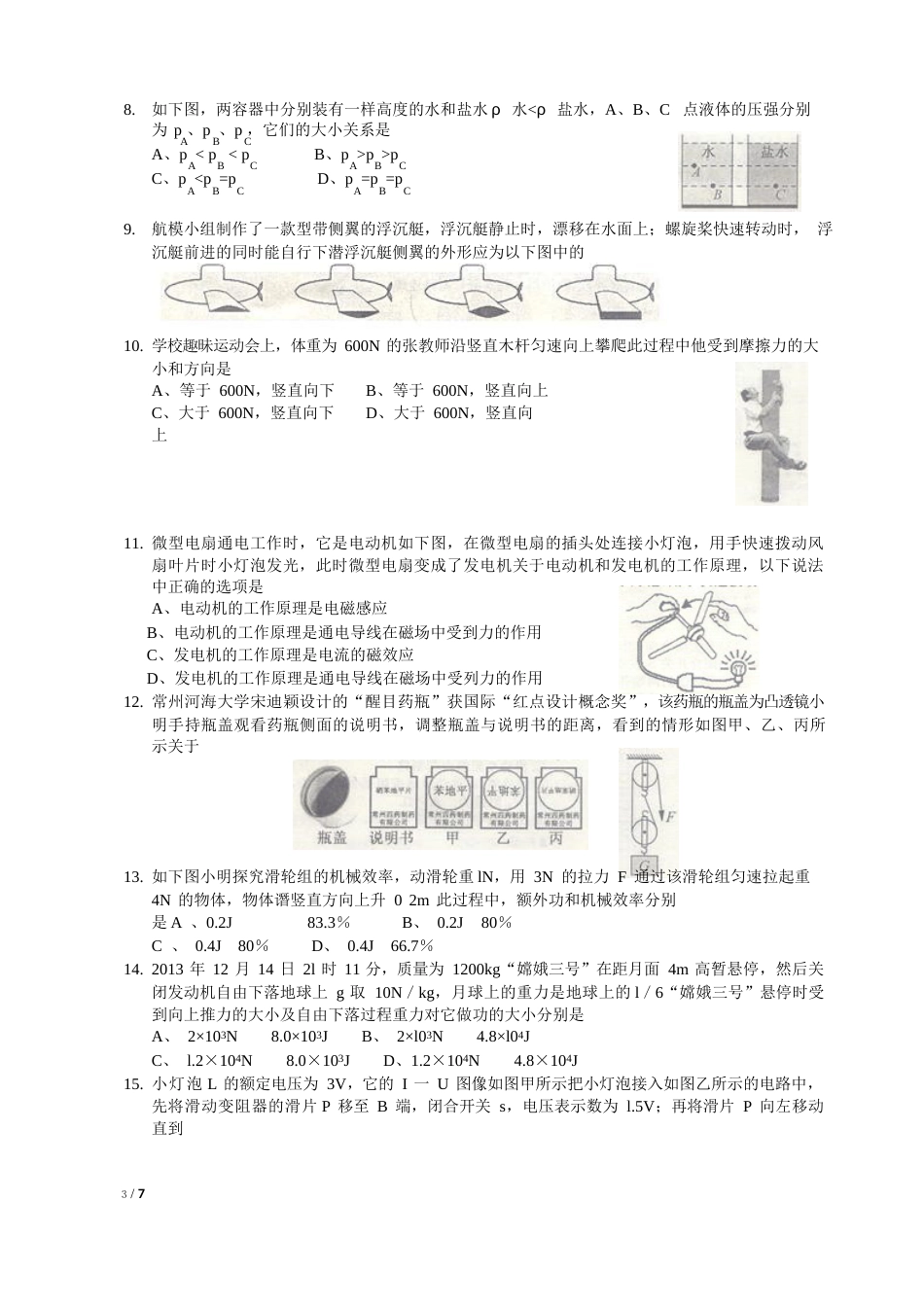 2023年江苏常州市中考物理试卷_第2页