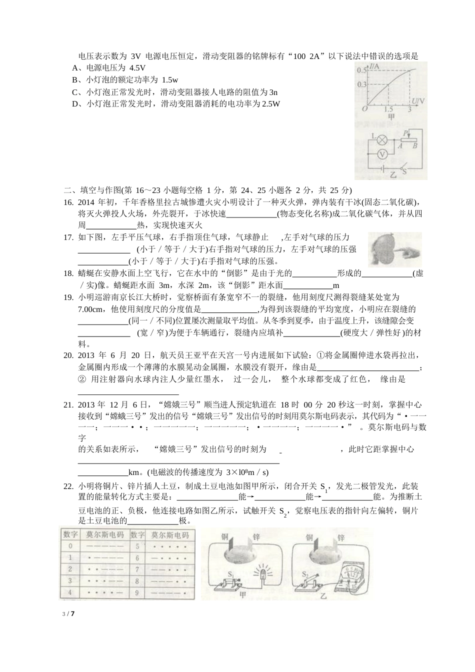 2023年江苏常州市中考物理试卷_第3页