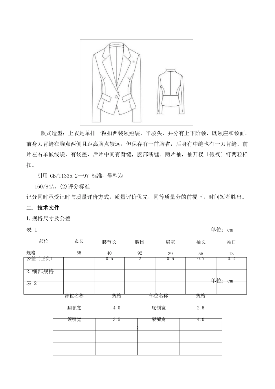 09缝纫工技术文件_第2页