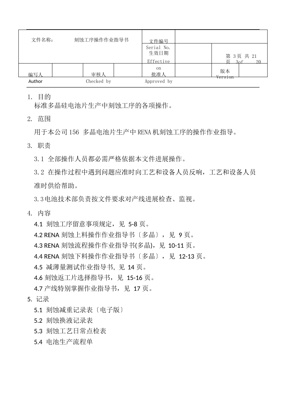 3RENA刻蚀工序操作作业指导书_第3页