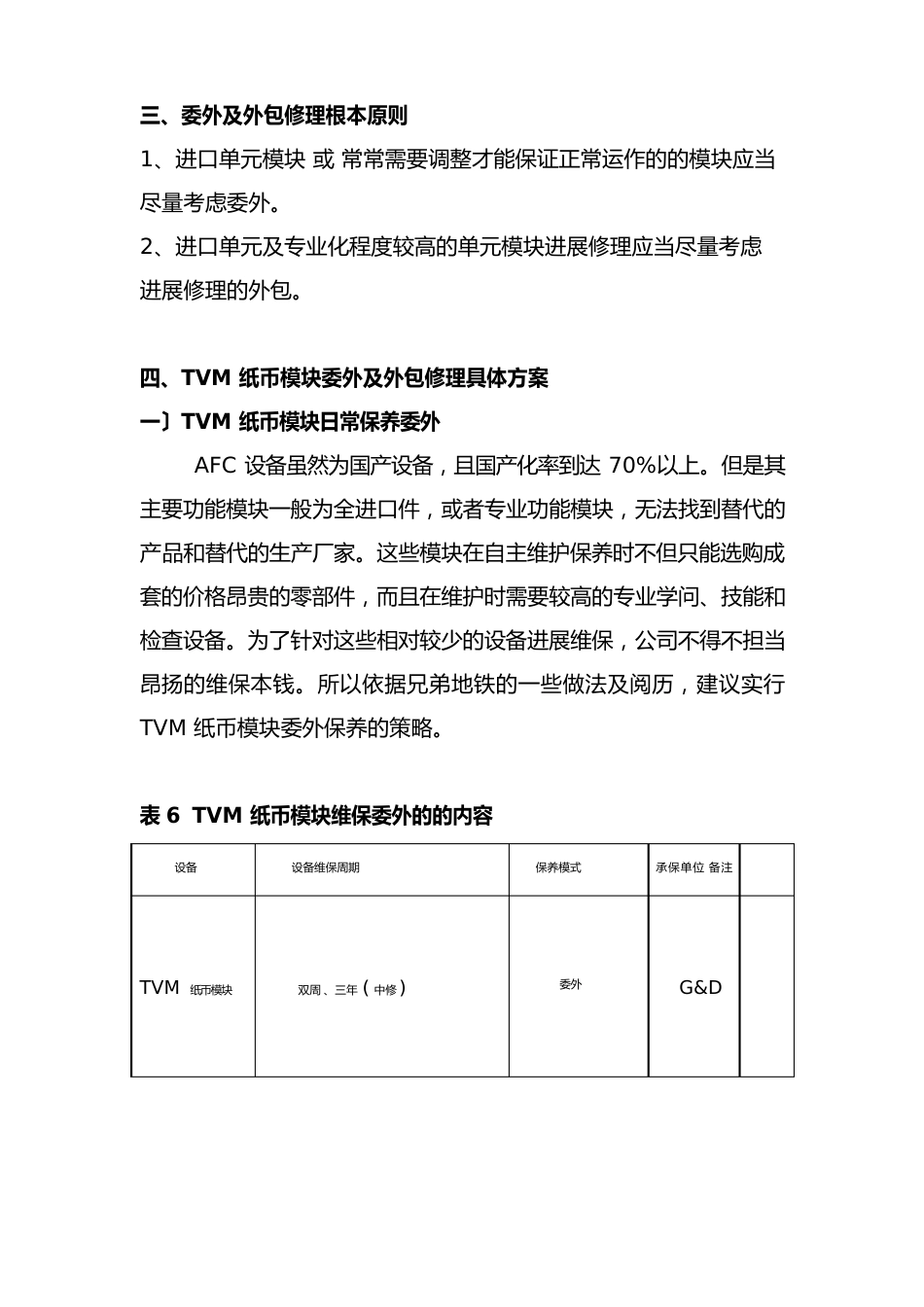 AFC设备委外实施方案_第3页