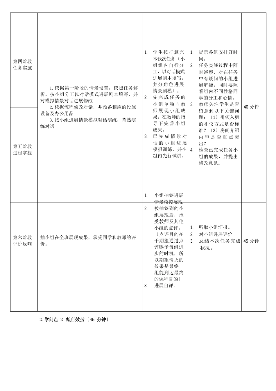 11客房楼层迎送服务_第3页