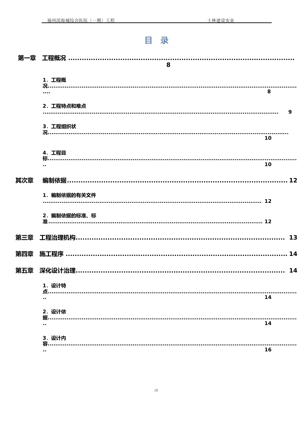 0118飘带施工方案(操作平台方案)_第2页