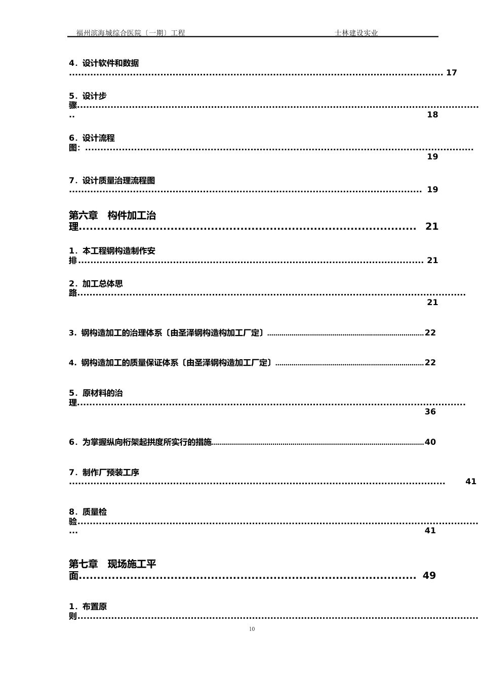 0118飘带施工方案(操作平台方案)_第3页