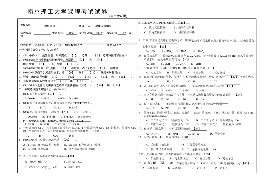 2023年微机原理及接口技术期末考试试卷及答案解析_第1页