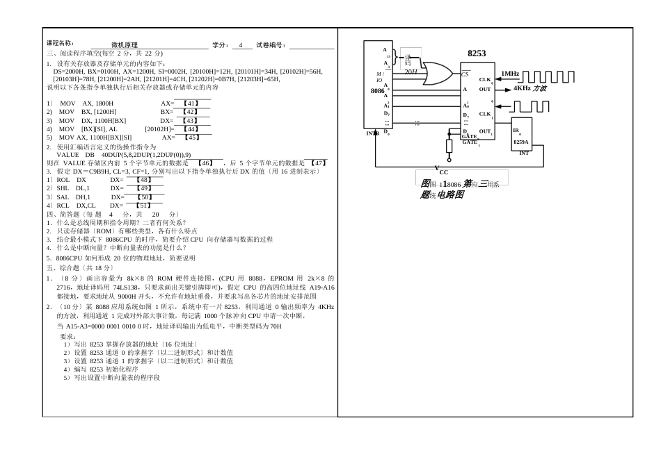 2023年微机原理及接口技术期末考试试卷及答案解析_第3页