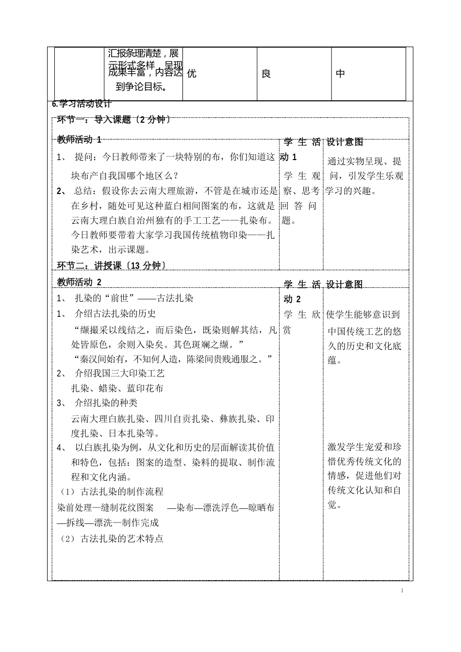《中国传统植物印染——扎染艺术》教学设计_第3页