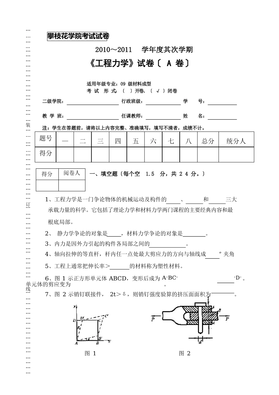 1工程力学试题A卷-正式_第1页